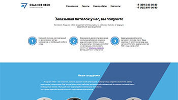 Превью страницы "О компании"