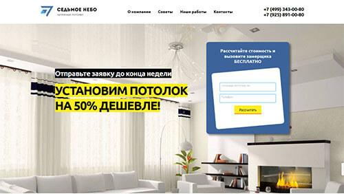 Превью главной страницы проекта &laquo;Седьмое небо&raquo;