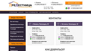 Превью страницы "Контакты"