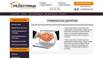 Превью страницы "Информация для дилеров"