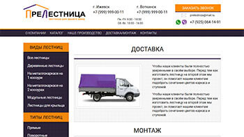 Превью страницы "Доставка"