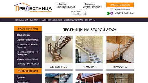 Превью главной страницы проекта &laquo;Прелестница&raquo;